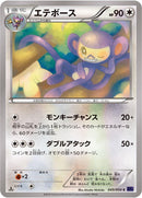 Image for Ambipom (045/054) (XY11-Bb: Fever-Burst Fighter) - Pokemon Japan