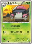 Image for Amoonguss (005/054) (XY11-Bb: Fever-Burst Fighter) - Pokemon Japan