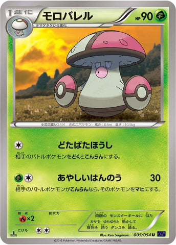 Image for Amoonguss (005/054) (XY11-Bb: Fever-Burst Fighter) - Pokemon Japan