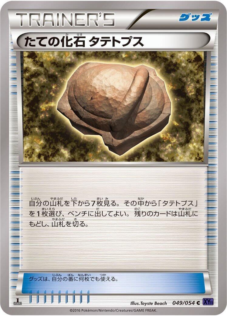 Image for Armor Fossil Shieldon (049/054) (XY11-Bb: Fever-Burst Fighter) - Pokemon Japan