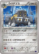 Image for Bastiodon (035/054) (XY11-Bb: Fever-Burst Fighter) - Pokemon Japan
