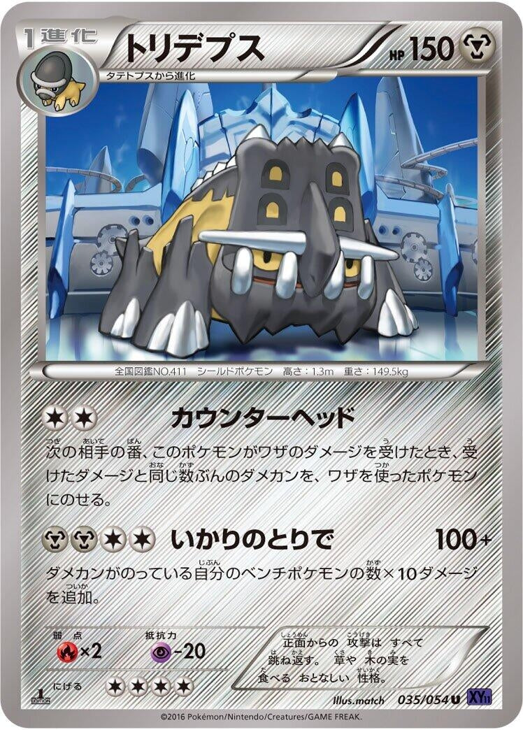 Image for Bastiodon (035/054) (XY11-Bb: Fever-Burst Fighter) - Pokemon Japan