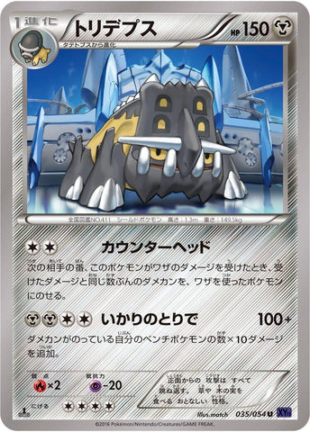 Image for Bastiodon (035/054) (XY11-Bb: Fever-Burst Fighter) - Pokemon Japan