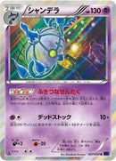 Image for Chandelure (027/054) (XY11-Bb: Fever-Burst Fighter) - Pokemon Japan