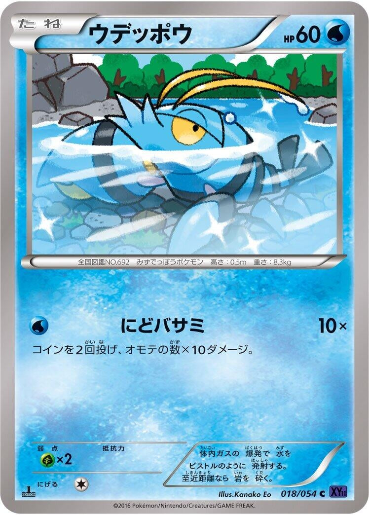 Image for Clauncher (018/054) (XY11-Bb: Fever-Burst Fighter) - Pokemon Japan