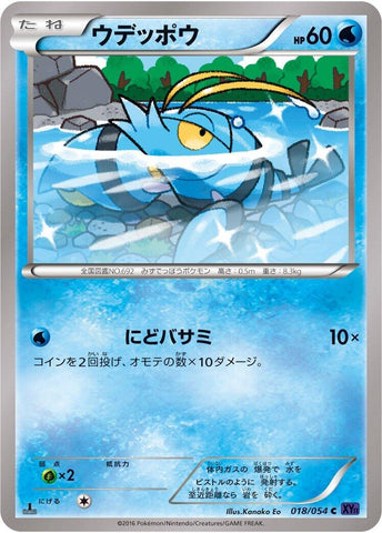 Image for Clauncher (018/054) (XY11-Bb: Fever-Burst Fighter) - Pokemon Japan