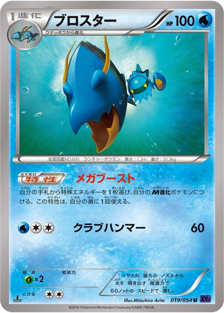Image for Clawitzer (019/054) (XY11-Bb: Fever-Burst Fighter) - Pokemon Japan