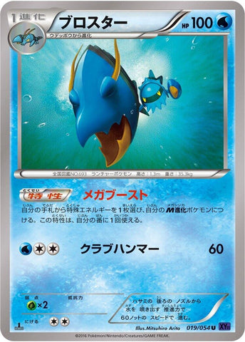 Image for Clawitzer (019/054) (XY11-Bb: Fever-Burst Fighter) - Pokemon Japan