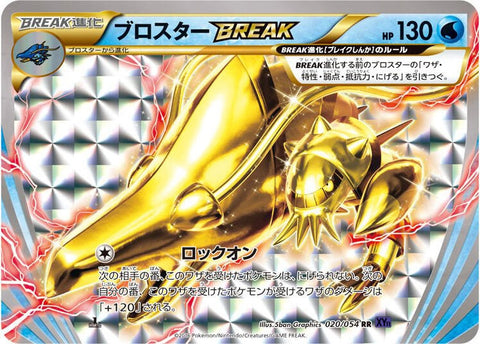 Image for Clawitzer BREAK (020/054) (XY11-Bb: Fever-Burst Fighter) - Pokemon Japan