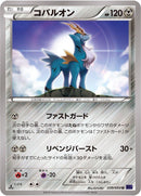 Image for Cobalion (039/054) (XY11-Bb: Fever-Burst Fighter) - Pokemon Japan