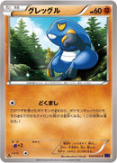 Image for Croagunk (030/054) (XY11-Bb: Fever-Burst Fighter) - Pokemon Japan