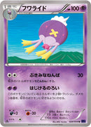 Image for Drifblim (024/054) (XY11-Bb: Fever-Burst Fighter) - Pokemon Japan