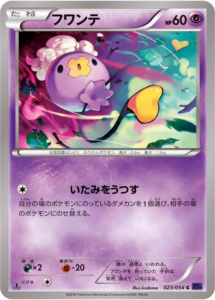 Image for Drifloon (023/054) (XY11-Bb: Fever-Burst Fighter) - Pokemon Japan