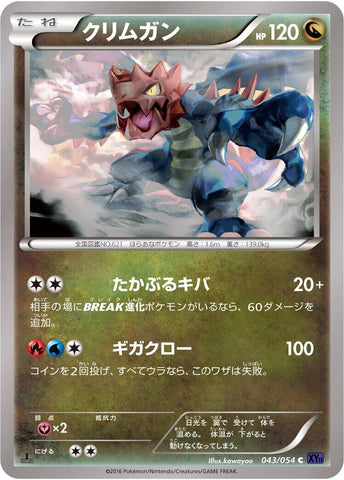 Image for Druddigon (043/054) (XY11-Bb: Fever-Burst Fighter) - Pokemon Japan