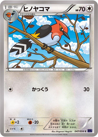 Image for Fletchinder (047/054) (XY11-Bb: Fever-Burst Fighter) - Pokemon Japan