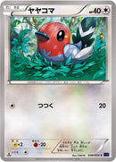 Image for Fletchling (046/054) (XY11-Bb: Fever-Burst Fighter) - Pokemon Japan