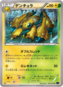 Image for Galvantula (022/054) (XY11-Bb: Fever-Burst Fighter) - Pokemon Japan