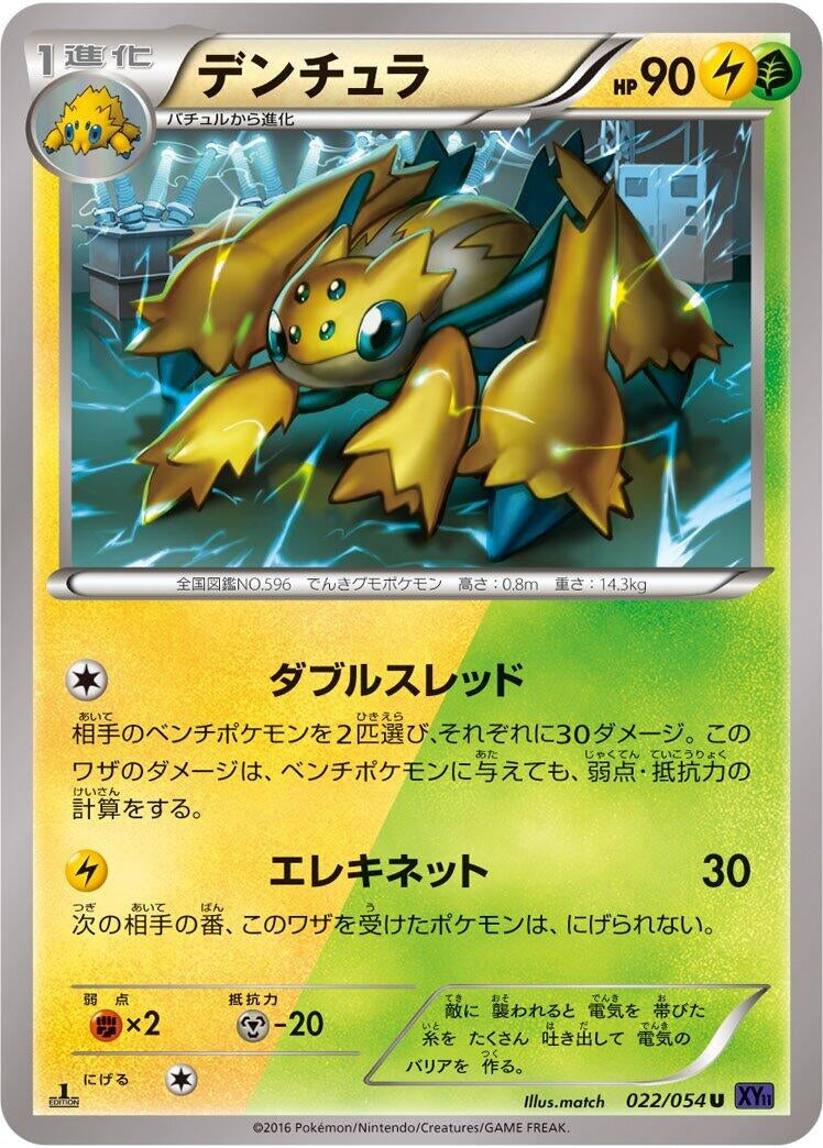 Image for Galvantula (022/054) (XY11-Bb: Fever-Burst Fighter) - Pokemon Japan