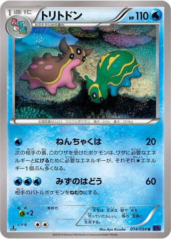 Image for Gastrodon (014/054) (XY11-Bb: Fever-Burst Fighter) - Pokemon Japan