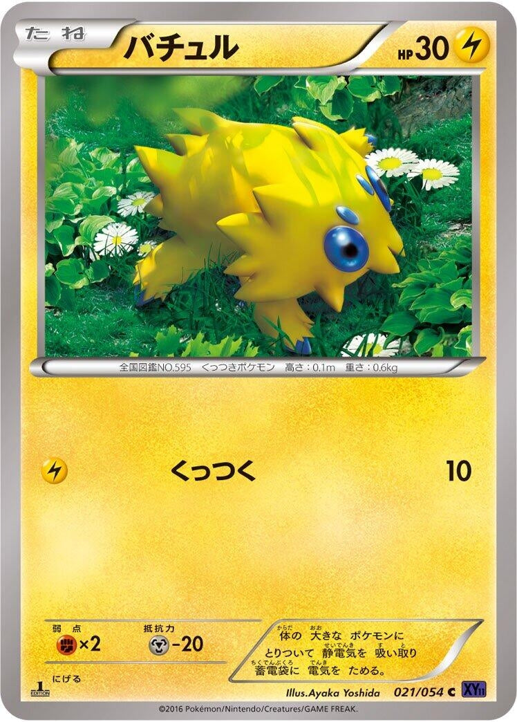 Image for Joltik (021/054) (XY11-Bb: Fever-Burst Fighter) - Pokemon Japan