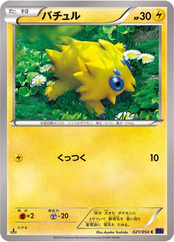 Image for Joltik (021/054) (XY11-Bb: Fever-Burst Fighter) - Pokemon Japan