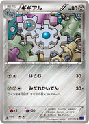 Image for Klang (037/054) (XY11-Bb: Fever-Burst Fighter) - Pokemon Japan
