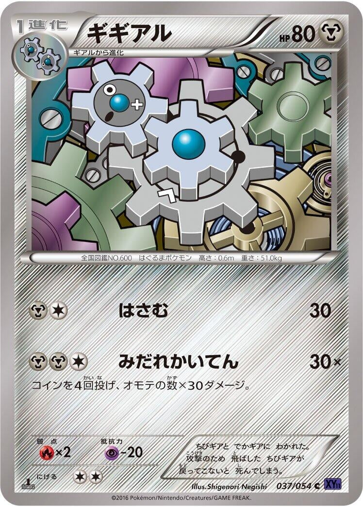 Image for Klang (037/054) (XY11-Bb: Fever-Burst Fighter) - Pokemon Japan