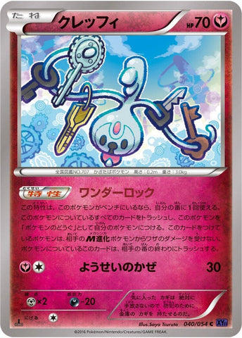 Image for Klefki (040/054) (XY11-Bb: Fever-Burst Fighter) - Pokemon Japan