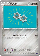 Image for Klink (036/054) (XY11-Bb: Fever-Burst Fighter) - Pokemon Japan