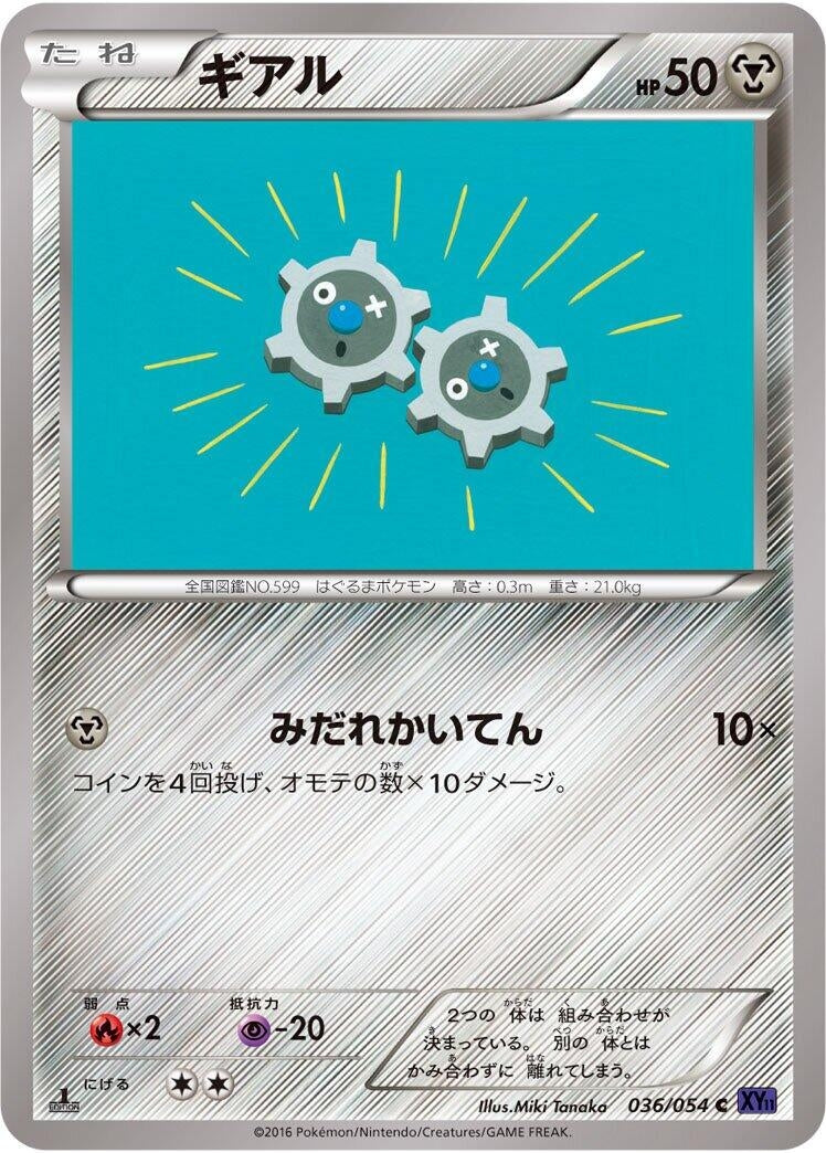 Image for Klink (036/054) (XY11-Bb: Fever-Burst Fighter) - Pokemon Japan