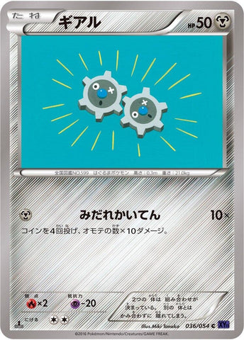 Image for Klink (036/054) (XY11-Bb: Fever-Burst Fighter) - Pokemon Japan