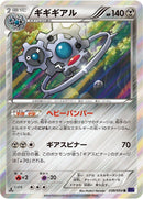 Image for Klinklang (038/054) (XY11-Bb: Fever-Burst Fighter) - Pokemon Japan