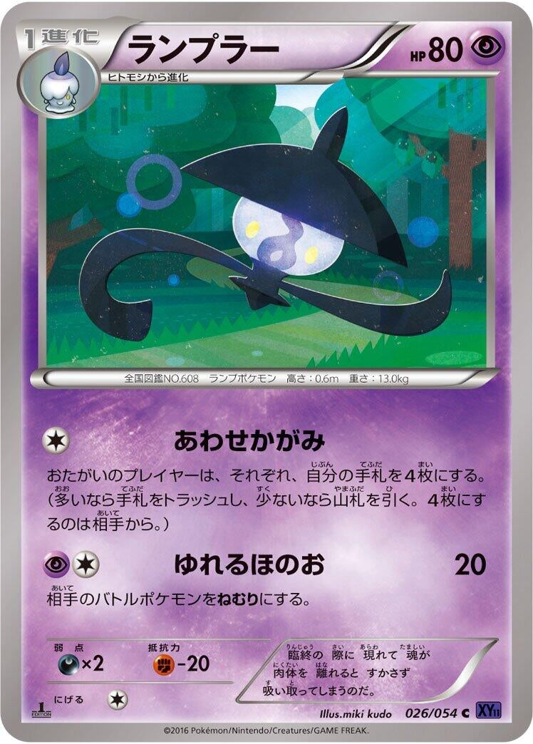 Image for Lampent (026/054) (XY11-Bb: Fever-Burst Fighter) - Pokemon Japan