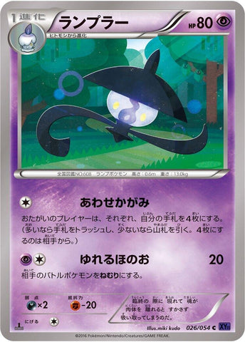 Image for Lampent (026/054) (XY11-Bb: Fever-Burst Fighter) - Pokemon Japan