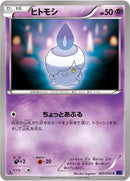 Image for Litwick (025/054) (XY11-Bb: Fever-Burst Fighter) - Pokemon Japan