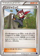Image for Ninja Boy (053/054) (XY11-Bb: Fever-Burst Fighter) - Pokemon Japan