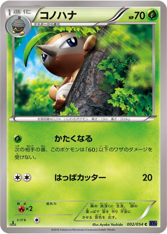 Image for Nuzleaf (002/054) (XY11-Bb: Fever-Burst Fighter) - Pokemon Japan