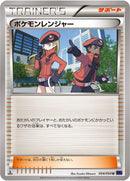 Image for Pokemon Ranger (054/054) (XY11-Bb: Fever-Burst Fighter) - Pokemon Japan