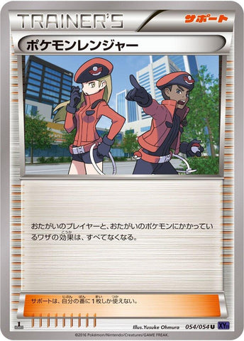 Image for Pokemon Ranger (054/054) (XY11-Bb: Fever-Burst Fighter) - Pokemon Japan