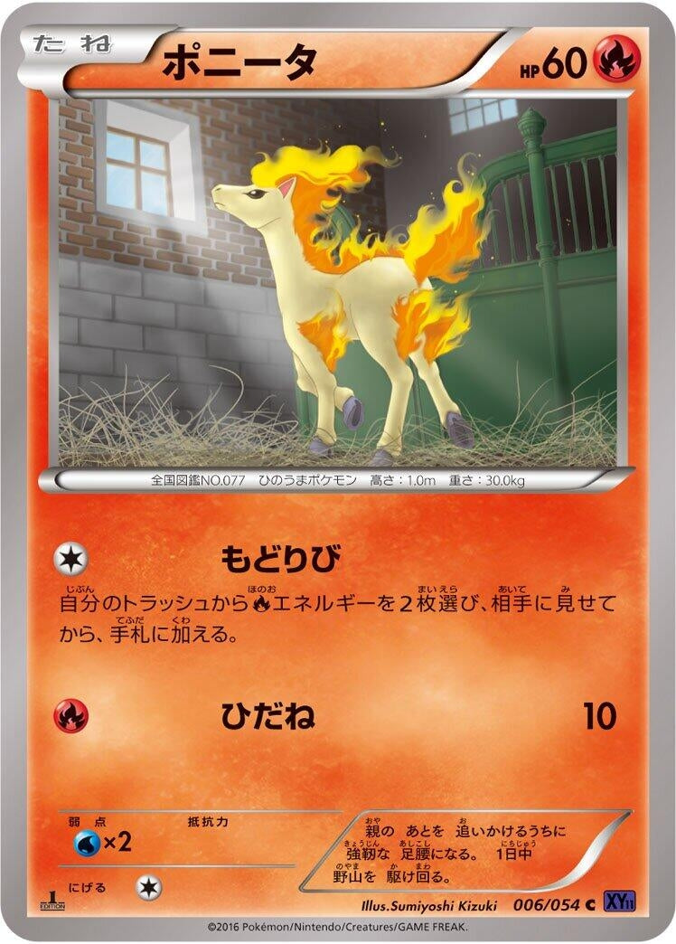 Image for Ponyta (006/054) (XY11-Bb: Fever-Burst Fighter) - Pokemon Japan