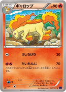 Image for Rapidash (007/054) (XY11-Bb: Fever-Burst Fighter) - Pokemon Japan