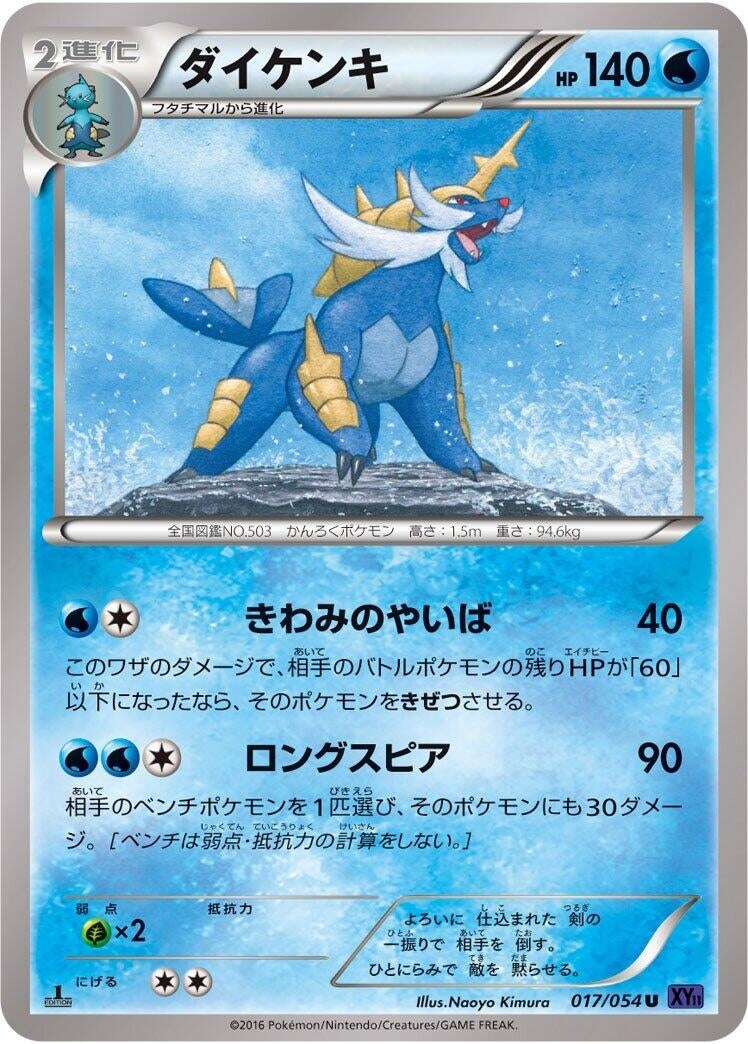 Image for Samurott (017/054) (XY11-Bb: Fever-Burst Fighter) - Pokemon Japan