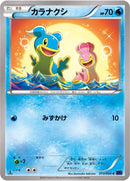 Image for Shellos (013/054) (XY11-Bb: Fever-Burst Fighter) - Pokemon Japan