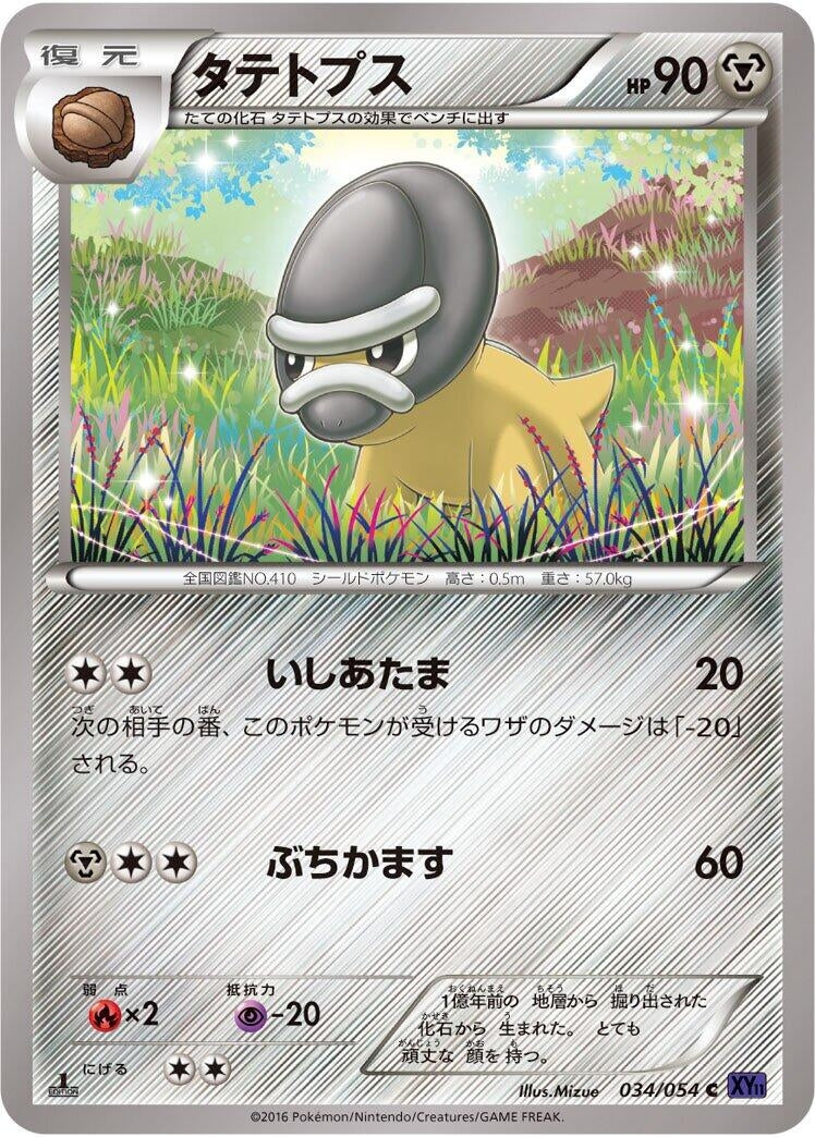 Image for Shieldon (034/054) (XY11-Bb: Fever-Burst Fighter) - Pokemon Japan