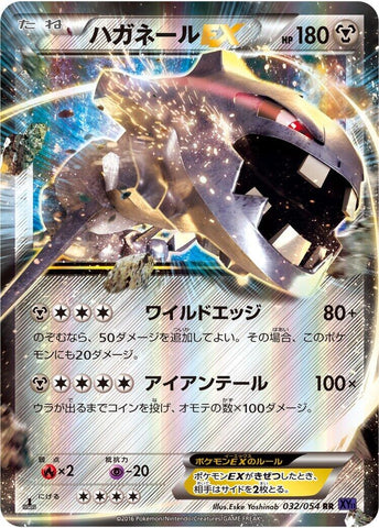 Image for Steelix EX (032/054) (XY11-Bb: Fever-Burst Fighter) - Pokemon Japan
