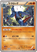 Image for Toxicroak (031/054) (XY11-Bb: Fever-Burst Fighter) - Pokemon Japan