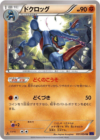 Image for Toxicroak (031/054) (XY11-Bb: Fever-Burst Fighter) - Pokemon Japan