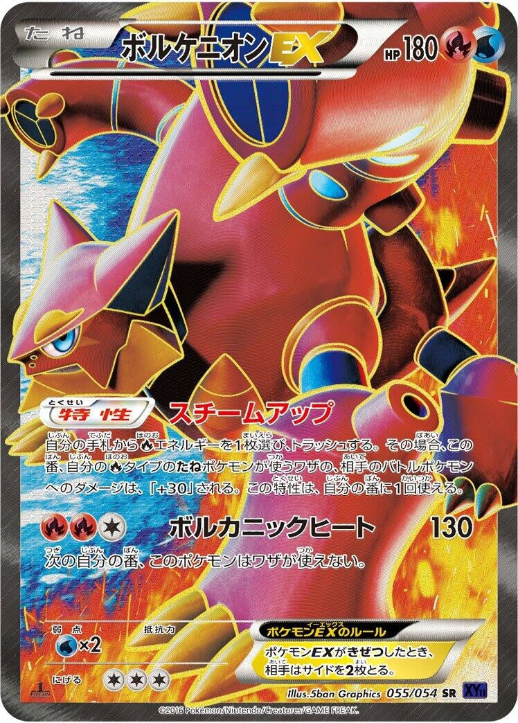 Image for Volcanion EX (055/054) (XY11-Bb: Fever-Burst Fighter) - Pokemon Japan