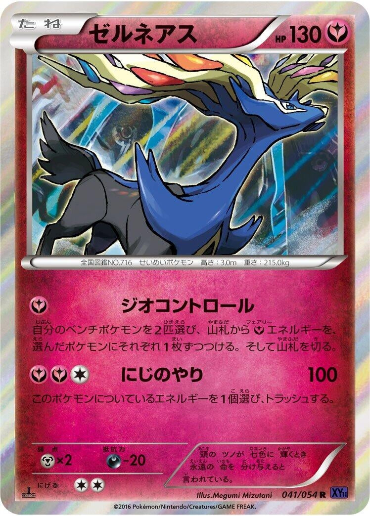 Image for Xerneas (041/054) (XY11-Bb: Fever-Burst Fighter) - Pokemon Japan