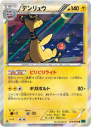 Image for Ampharos (019/054) (XY11-Br: Cruel Traitor) - Pokemon Japan